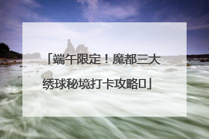 端午限定！魔都三大绣球秘境打卡攻略✨