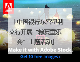 中国银行东营垦利支行开展“粽夏童乐会”主题活动